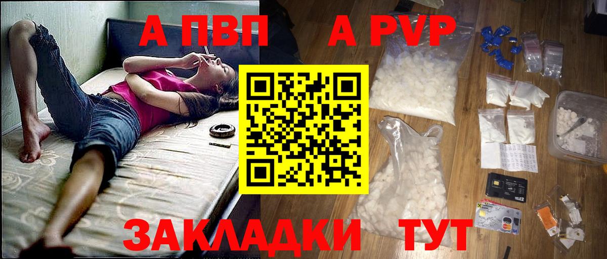 Alpha-PVP мука  Вход с VPN  Калининград  A-PVP  APVP Соль 