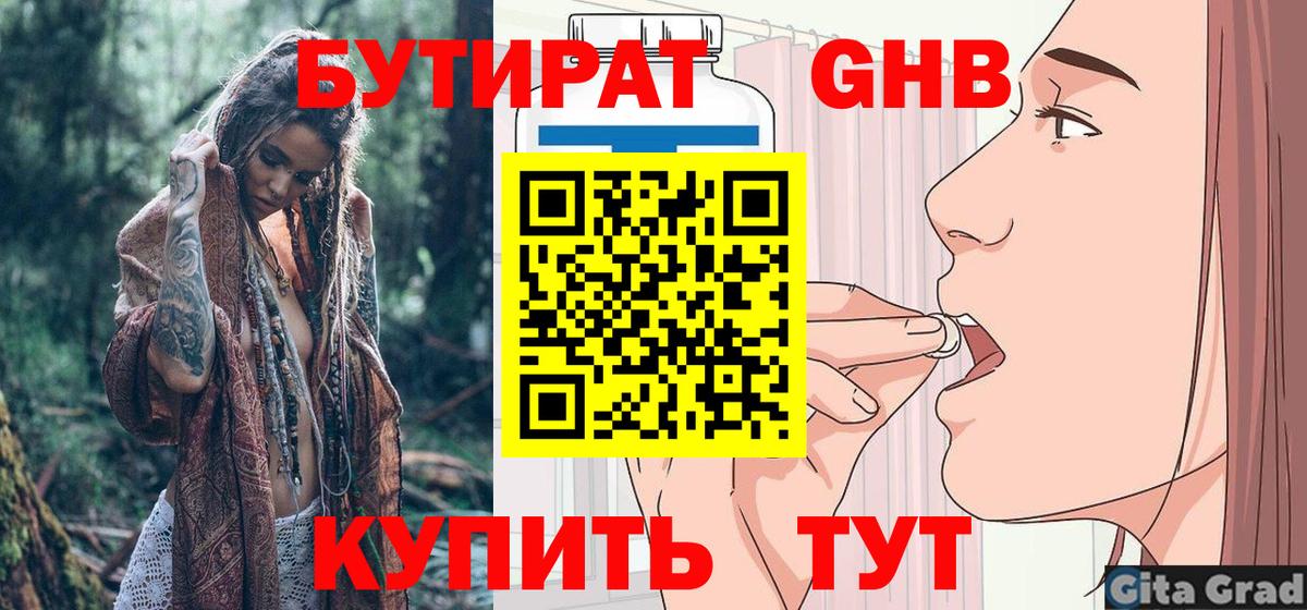 Бутират  Бутират BDO 33%  Вход с VPN  Калининград 