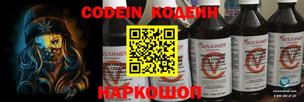 Codein Purple Drank Калининград