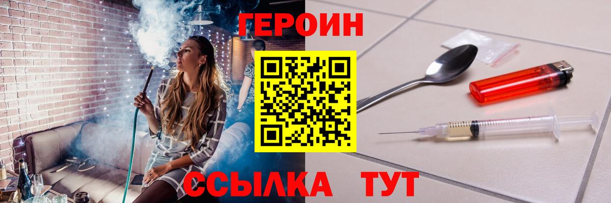 Героин хмурый  Вход с VPN  Калининград 