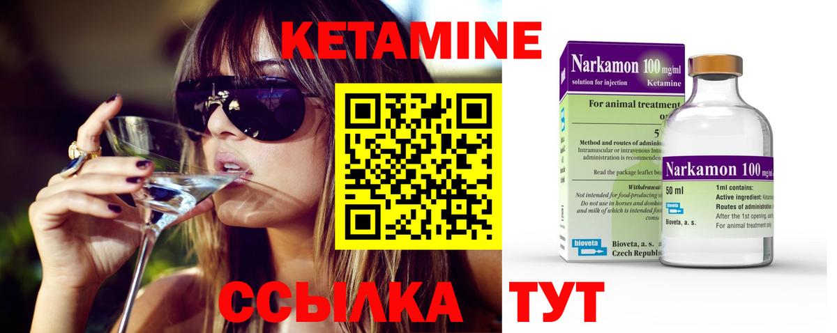 КЕТАМИН ketamine Калининград