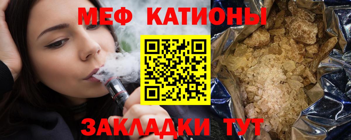 Мефедрон кристаллы Калининград